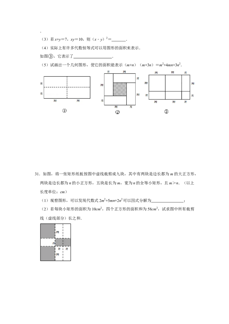 专题04因式分解必刷常考题-八年级数学下学期期末冲刺满分必刷常考压轴题（北师大版）_北师大初中数学_8下-北师大版初中数学_旧版-可参考_06专项讲练