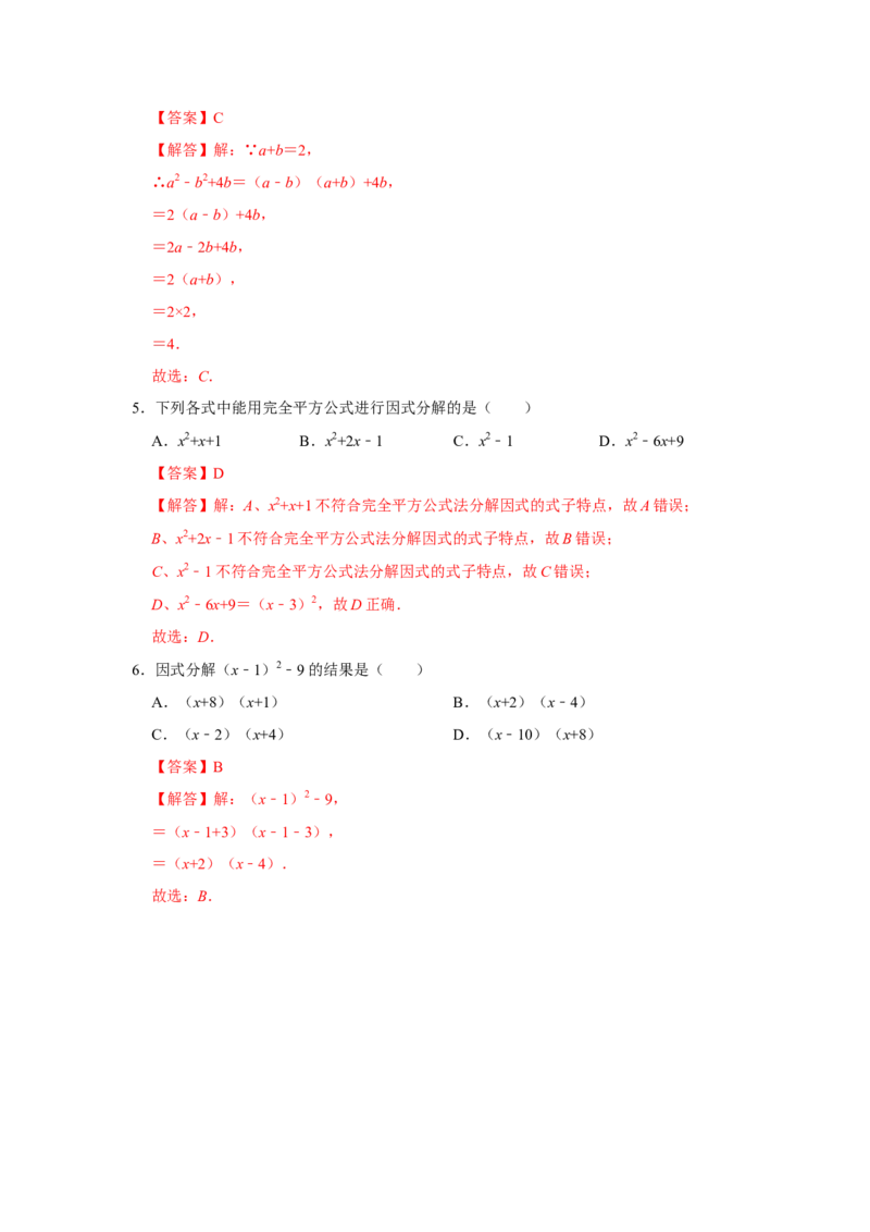 专题04因式分解必刷常考题-八年级数学下学期期末冲刺满分必刷常考压轴题（北师大版）_北师大初中数学_8下-北师大版初中数学_旧版-可参考_06专项讲练