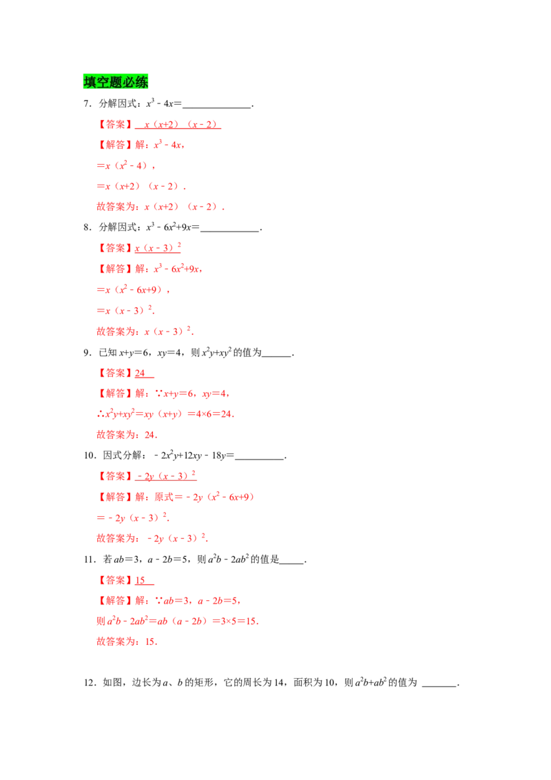 专题04因式分解必刷常考题-八年级数学下学期期末冲刺满分必刷常考压轴题（北师大版）_北师大初中数学_8下-北师大版初中数学_旧版-可参考_06专项讲练