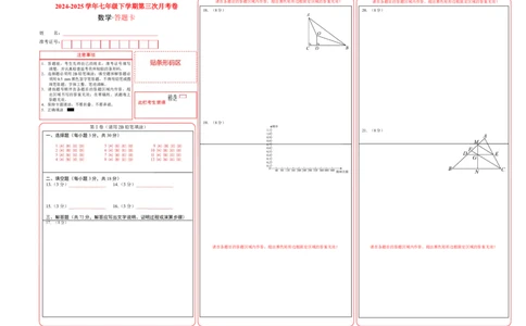 七年级数学第三次月考卷（答题卡A3）（北师大版）_北师大初中数学_7下-北师大版初中数学_7下-初中数学北师大版（2025春季新版）持续更新_6.习题试卷_月考试卷