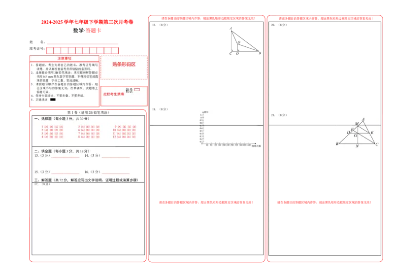 七年级数学第三次月考卷（答题卡A3）（北师大版）_北师大初中数学_7下-北师大版初中数学_7下-初中数学北师大版（2025春季新版）持续更新_6.习题试卷_月考试卷