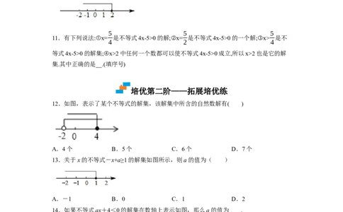 2.3不等式的解集（原卷版）_北师大初中数学_8下-北师大版初中数学_旧版-可参考_05习题试卷_1课时练习_同步练习（第1套）