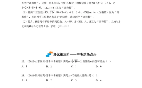 2.3不等式的解集（原卷版）_北师大初中数学_8下-北师大版初中数学_旧版-可参考_05习题试卷_1课时练习_同步练习（第1套）