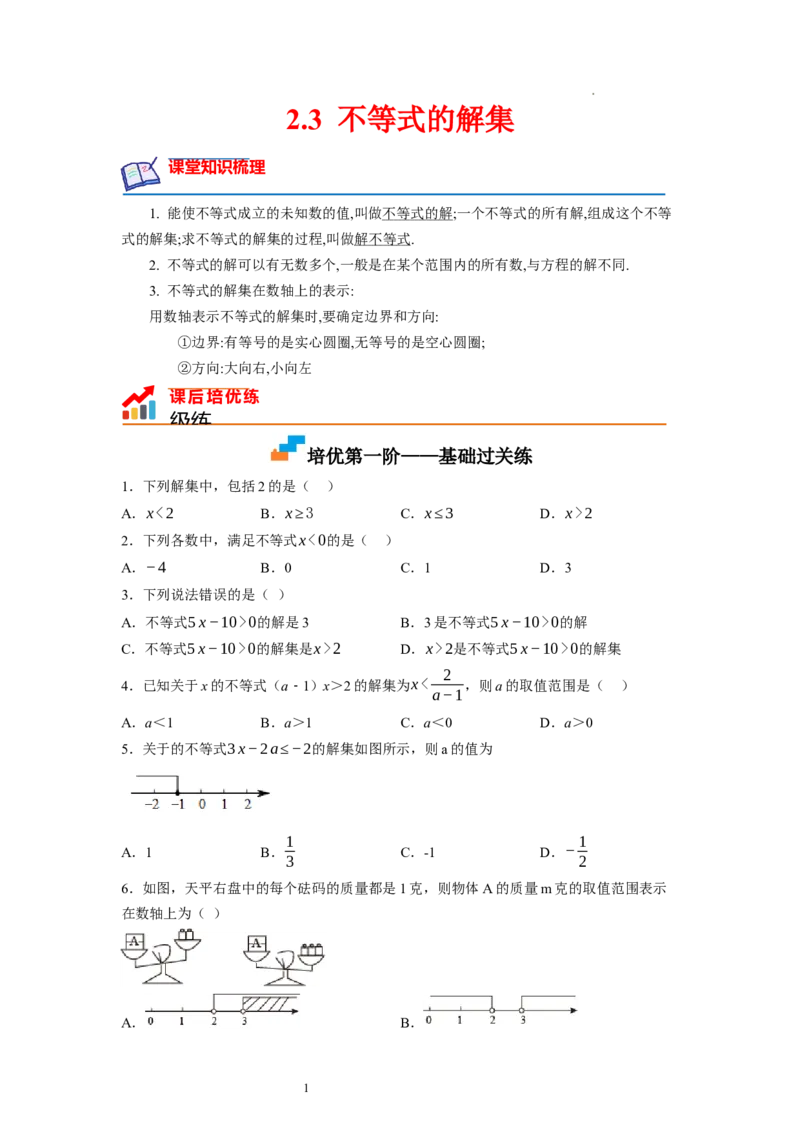 2.3不等式的解集（原卷版）_北师大初中数学_8下-北师大版初中数学_旧版-可参考_05习题试卷_1课时练习_同步练习（第1套）