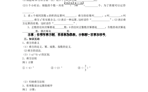 2.9有理数的乘方_北师大初中数学_7上-北师大版初中数学_7上-初中数学北师大（旧版）赠送_04学案
