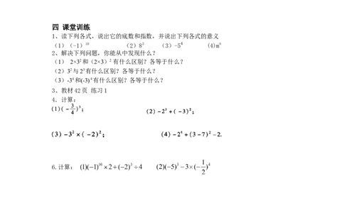 2.9有理数的乘方_北师大初中数学_7上-北师大版初中数学_7上-初中数学北师大（旧版）赠送_04学案