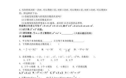 2.9有理数的乘方_北师大初中数学_7上-北师大版初中数学_7上-初中数学北师大（旧版）赠送_04学案