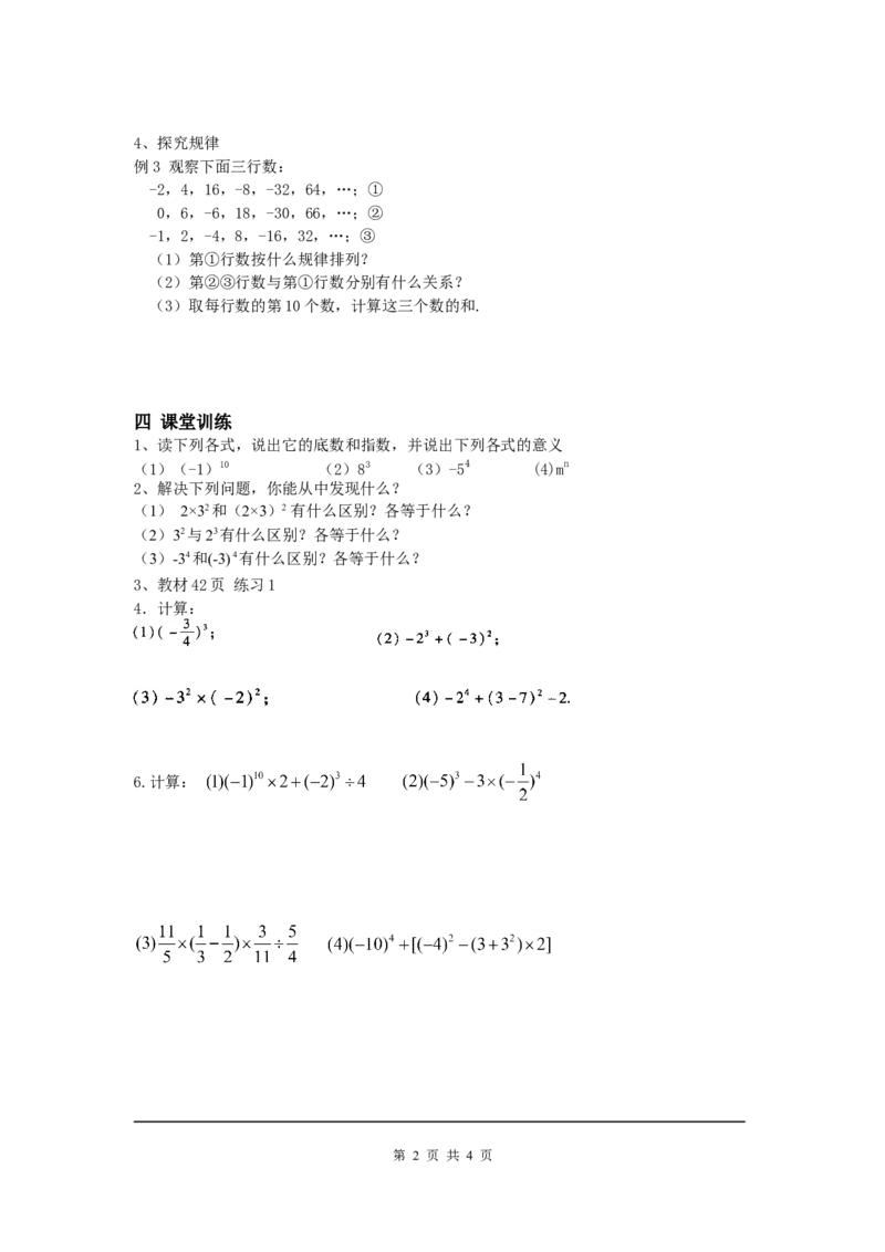 2.9有理数的乘方_北师大初中数学_7上-北师大版初中数学_7上-初中数学北师大（旧版）赠送_04学案