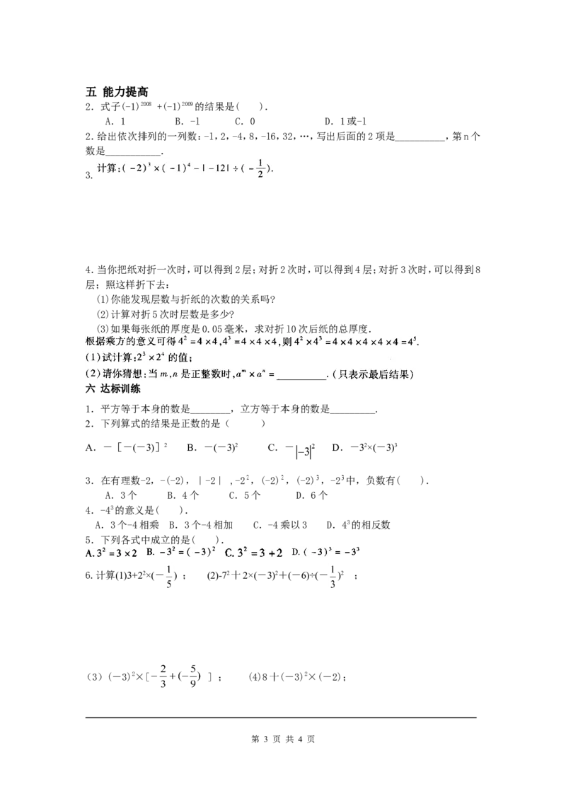 2.9有理数的乘方_北师大初中数学_7上-北师大版初中数学_7上-初中数学北师大（旧版）赠送_04学案