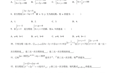 5.1认识二元一次方程组（原卷版）_北师大初中数学_8上-北师大版初中数学_旧版_05习题试卷_1课时练习_同步练习（第2套）
