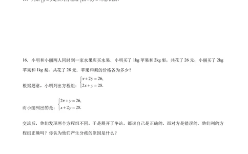 5.1认识二元一次方程组（原卷版）_北师大初中数学_8上-北师大版初中数学_旧版_05习题试卷_1课时练习_同步练习（第2套）