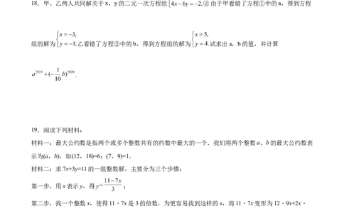 5.1认识二元一次方程组（原卷版）_北师大初中数学_8上-北师大版初中数学_旧版_05习题试卷_1课时练习_同步练习（第2套）