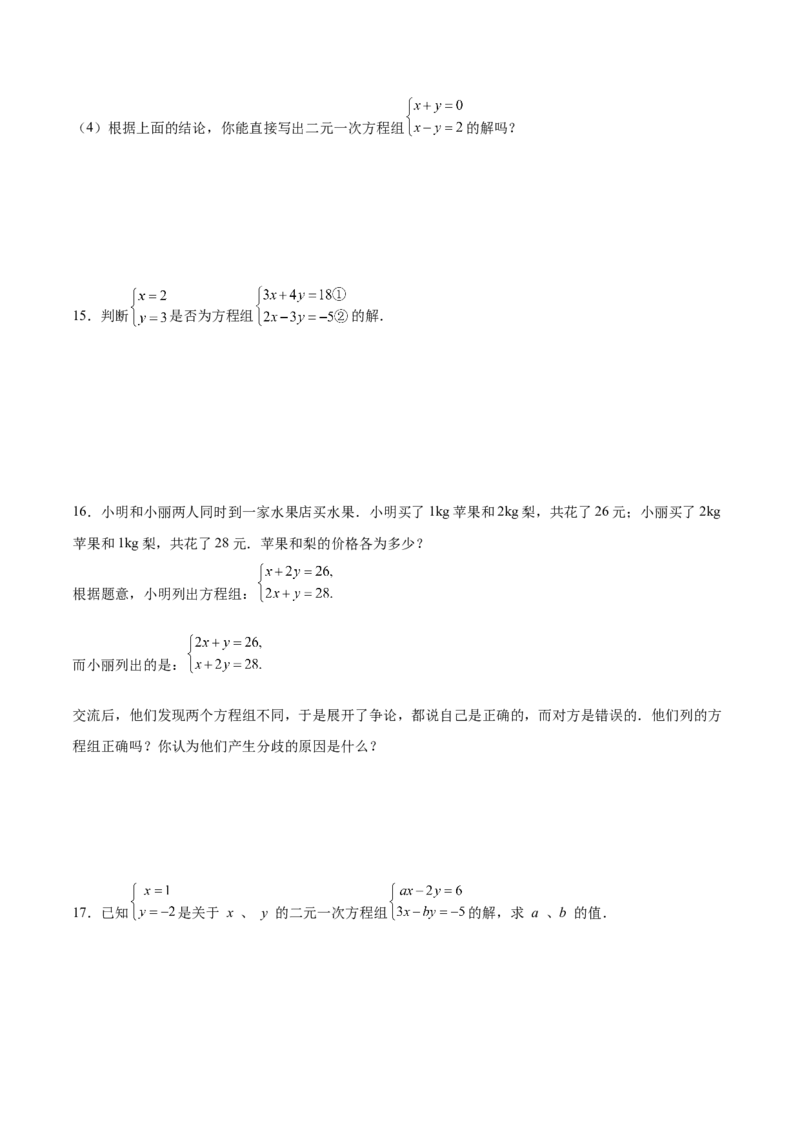 5.1认识二元一次方程组（原卷版）_北师大初中数学_8上-北师大版初中数学_旧版_05习题试卷_1课时练习_同步练习（第2套）