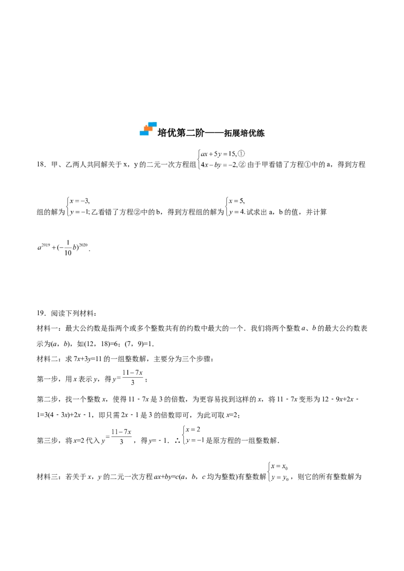5.1认识二元一次方程组（原卷版）_北师大初中数学_8上-北师大版初中数学_旧版_05习题试卷_1课时练习_同步练习（第2套）