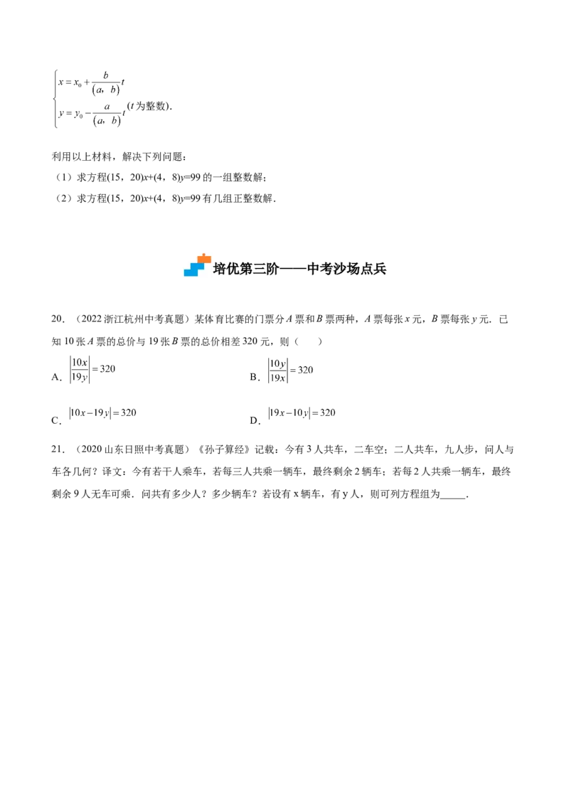 5.1认识二元一次方程组（原卷版）_北师大初中数学_8上-北师大版初中数学_旧版_05习题试卷_1课时练习_同步练习（第2套）