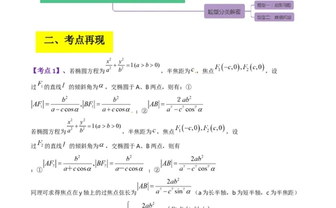 专题16圆锥曲线中的范围与最值问题、探索性问题（解析版）_02高考数学_通用版（老高考）复习资料_2023年复习资料_二轮复习