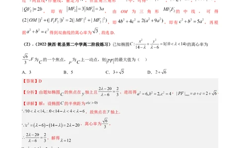 专题16圆锥曲线中的范围与最值问题、探索性问题（解析版）_02高考数学_通用版（老高考）复习资料_2023年复习资料_二轮复习