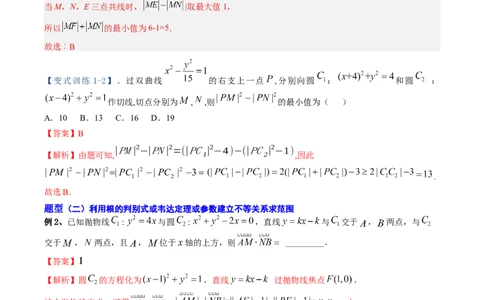 专题16圆锥曲线中的范围与最值问题、探索性问题（解析版）_02高考数学_通用版（老高考）复习资料_2023年复习资料_二轮复习