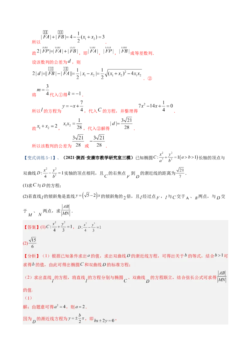专题16圆锥曲线中的范围与最值问题、探索性问题（解析版）_02高考数学_通用版（老高考）复习资料_2023年复习资料_二轮复习