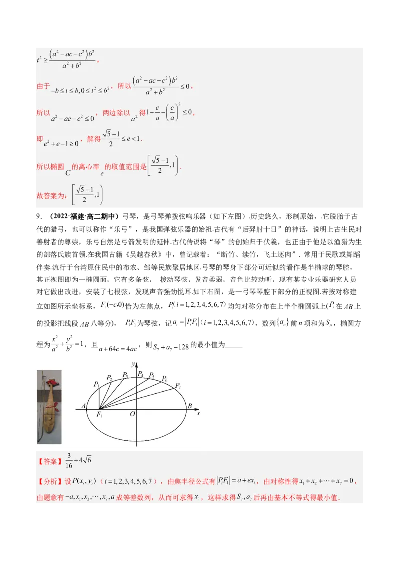专题16圆锥曲线中的范围与最值问题、探索性问题（解析版）_02高考数学_通用版（老高考）复习资料_2023年复习资料_二轮复习