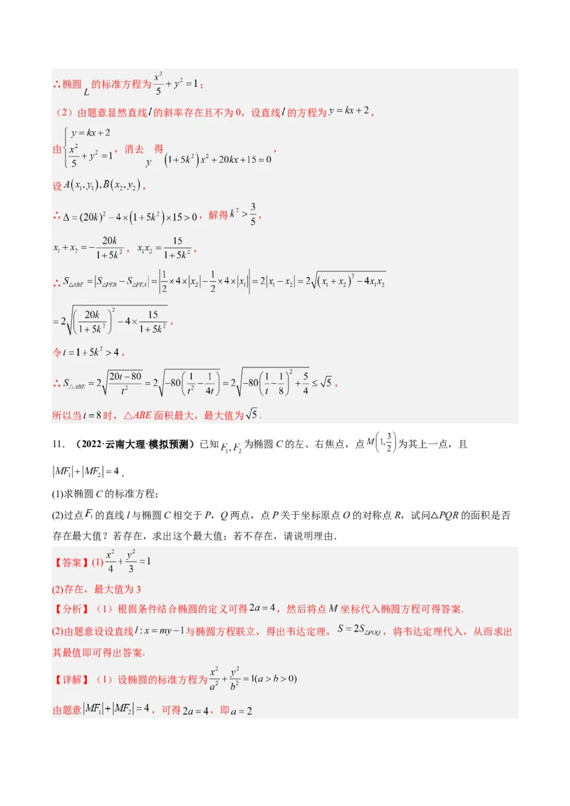 专题16圆锥曲线中的范围与最值问题、探索性问题（解析版）_02高考数学_通用版（老高考）复习资料_2023年复习资料_二轮复习