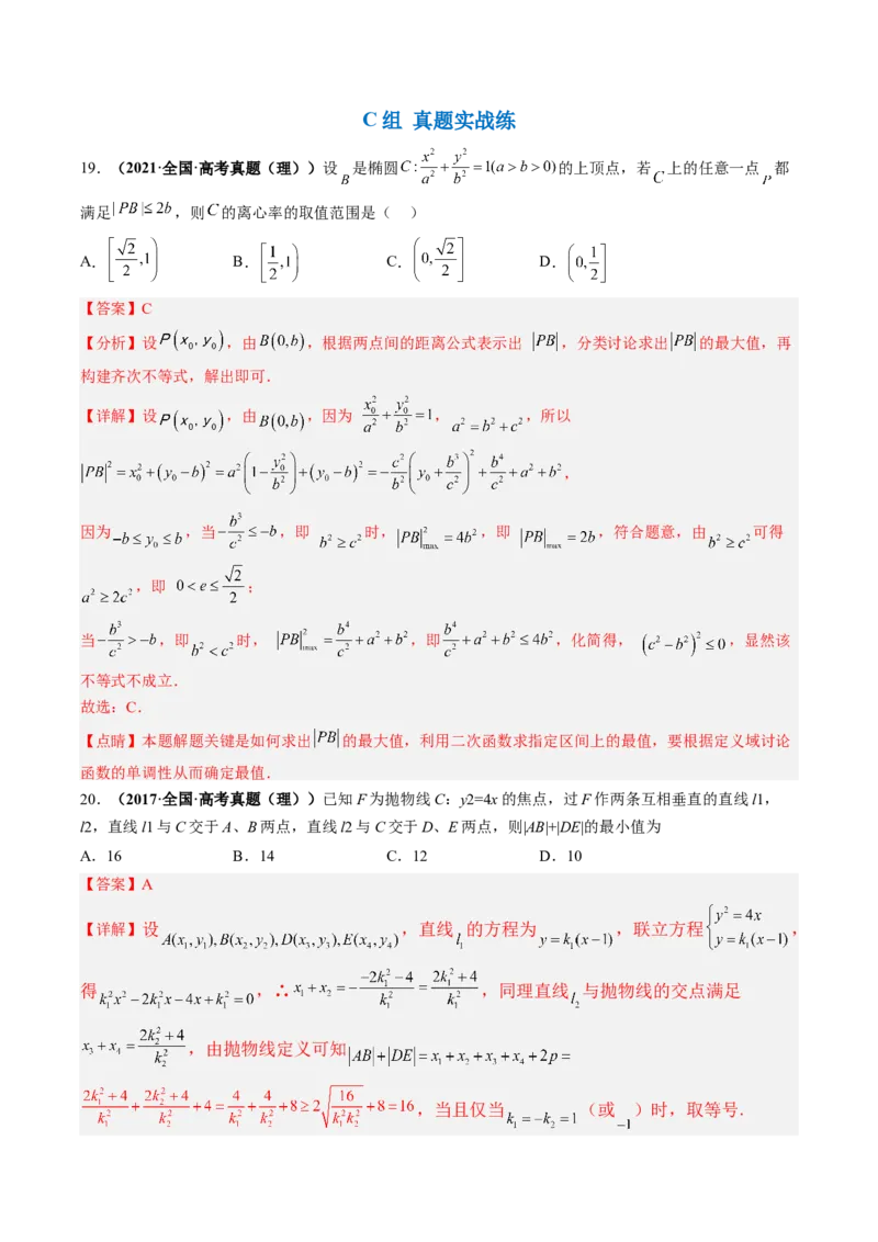 专题16圆锥曲线中的范围与最值问题、探索性问题（解析版）_02高考数学_通用版（老高考）复习资料_2023年复习资料_二轮复习