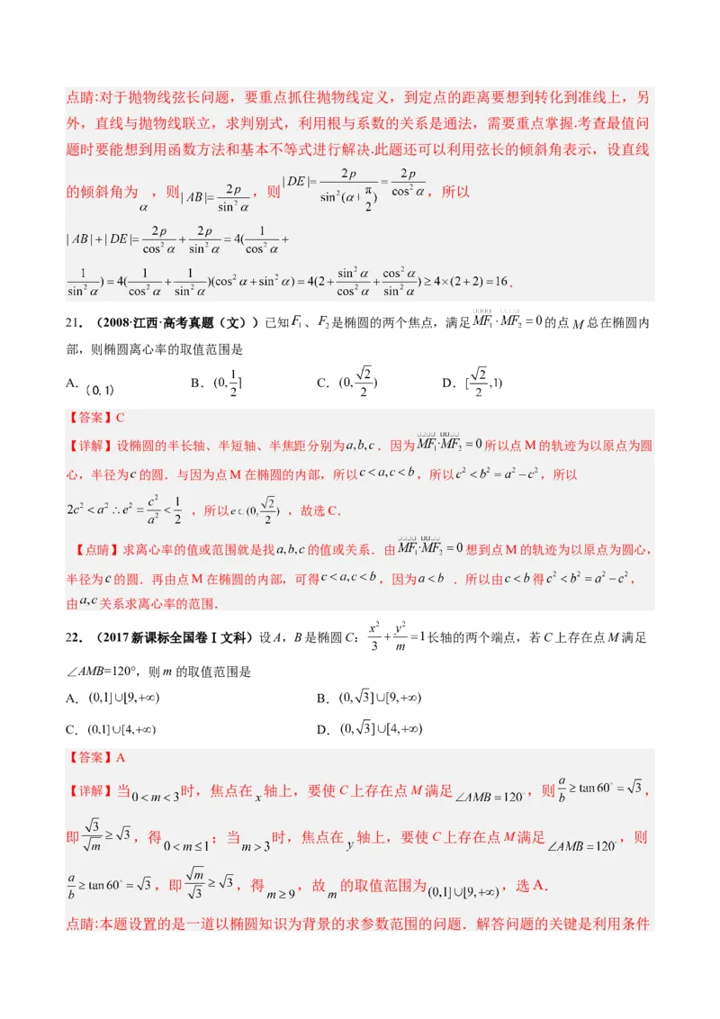 专题16圆锥曲线中的范围与最值问题、探索性问题（解析版）_02高考数学_通用版（老高考）复习资料_2023年复习资料_二轮复习