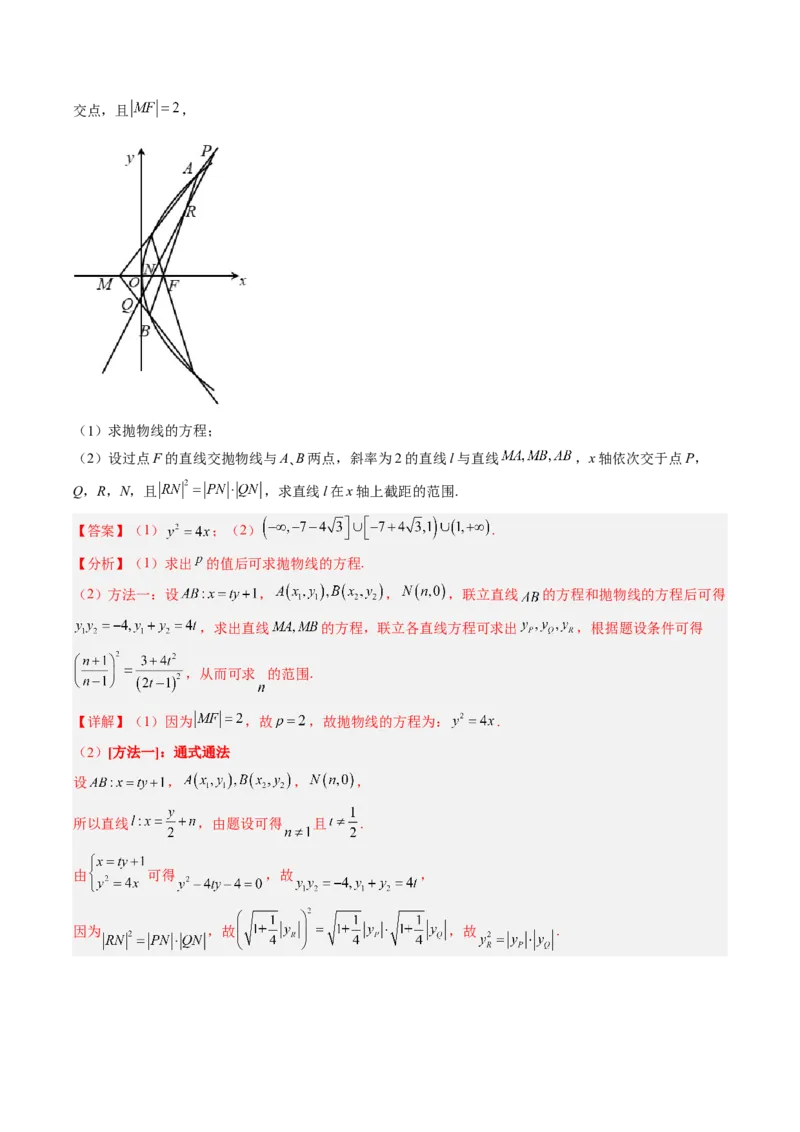 专题16圆锥曲线中的范围与最值问题、探索性问题（解析版）_02高考数学_通用版（老高考）复习资料_2023年复习资料_二轮复习