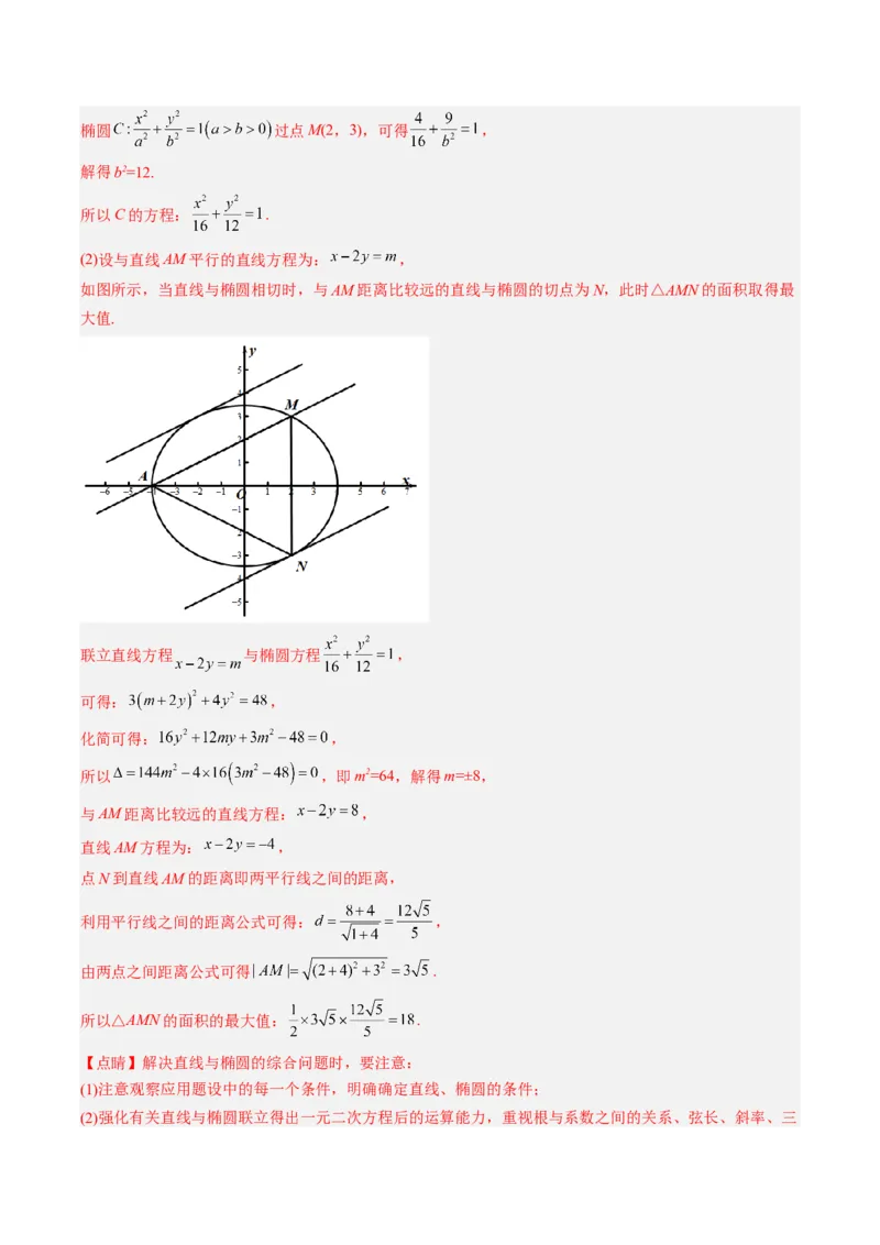 专题16圆锥曲线中的范围与最值问题、探索性问题（解析版）_02高考数学_通用版（老高考）复习资料_2023年复习资料_二轮复习