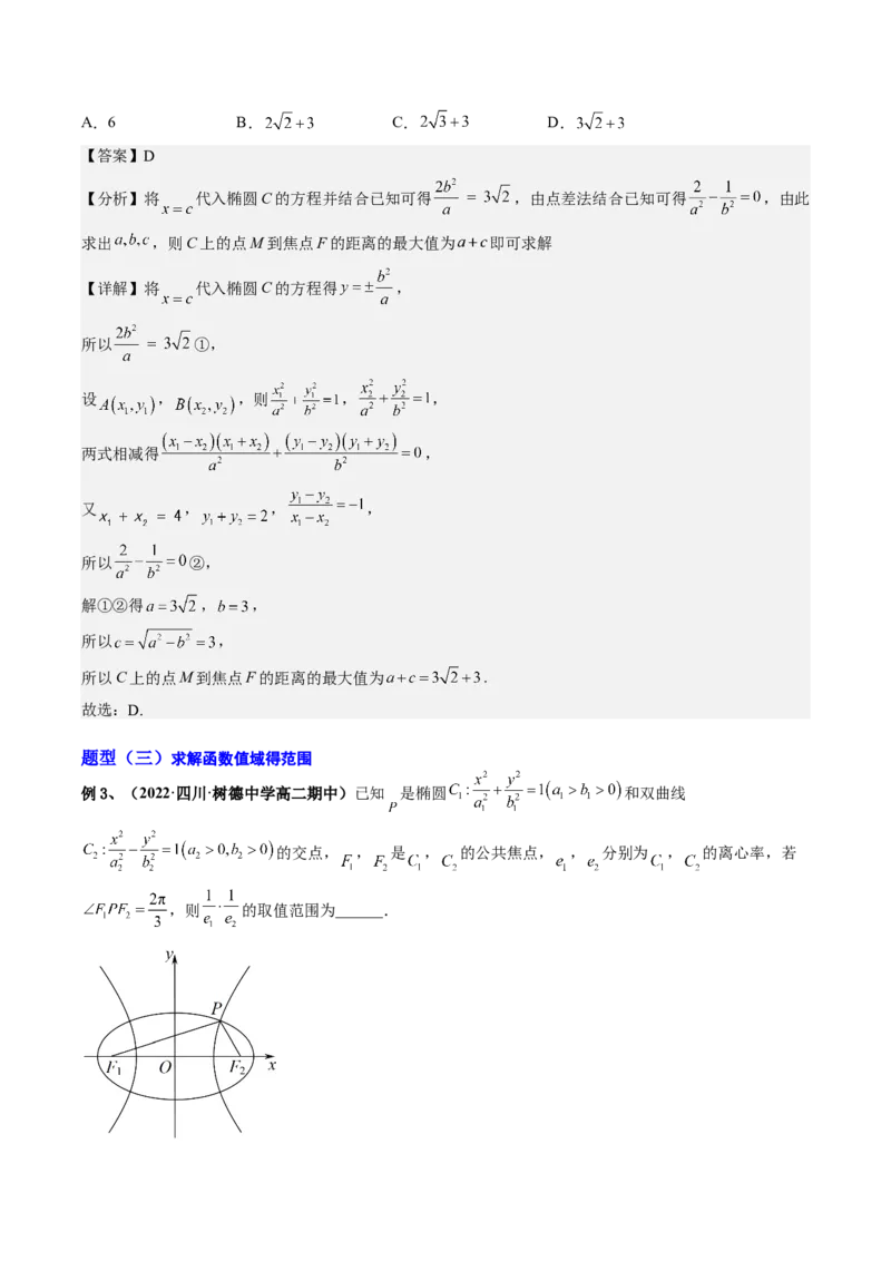 专题16圆锥曲线中的范围与最值问题、探索性问题（解析版）_02高考数学_通用版（老高考）复习资料_2023年复习资料_二轮复习