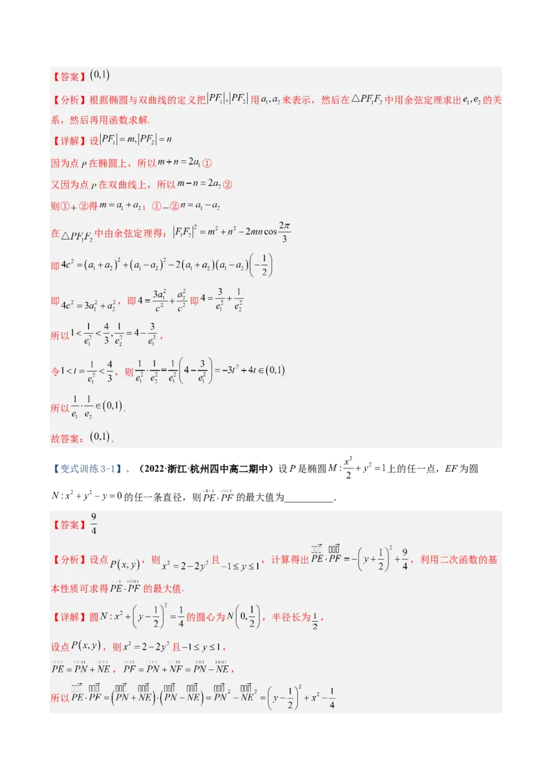 专题16圆锥曲线中的范围与最值问题、探索性问题（解析版）_02高考数学_通用版（老高考）复习资料_2023年复习资料_二轮复习
