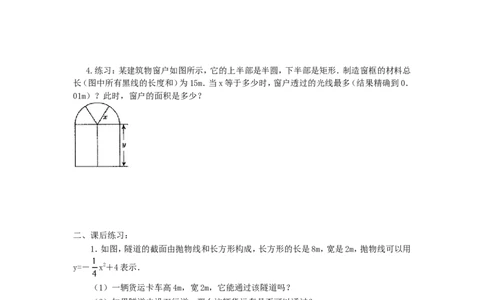 2.4第1课时图形面积的最大值_北师大初中数学_9下-北师大版初中数学_04学案