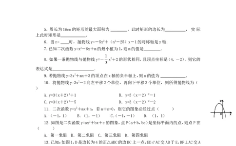 2.4第1课时图形面积的最大值_北师大初中数学_9下-北师大版初中数学_04学案