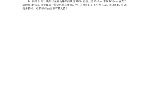 2.4第1课时图形面积的最大值_北师大初中数学_9下-北师大版初中数学_04学案