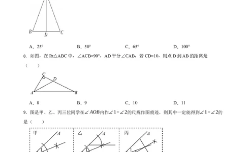 5.2简单的轴对称图形（含答案）_北师大初中数学_7下-北师大版初中数学_7下-初中数学北师大版（2025春季新版）持续更新_6.习题试卷_同步练习_第1套（齐全）