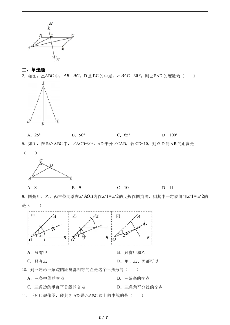 5.2简单的轴对称图形（含答案）_北师大初中数学_7下-北师大版初中数学_7下-初中数学北师大版（2025春季新版）持续更新_6.习题试卷_同步练习_第1套（齐全）