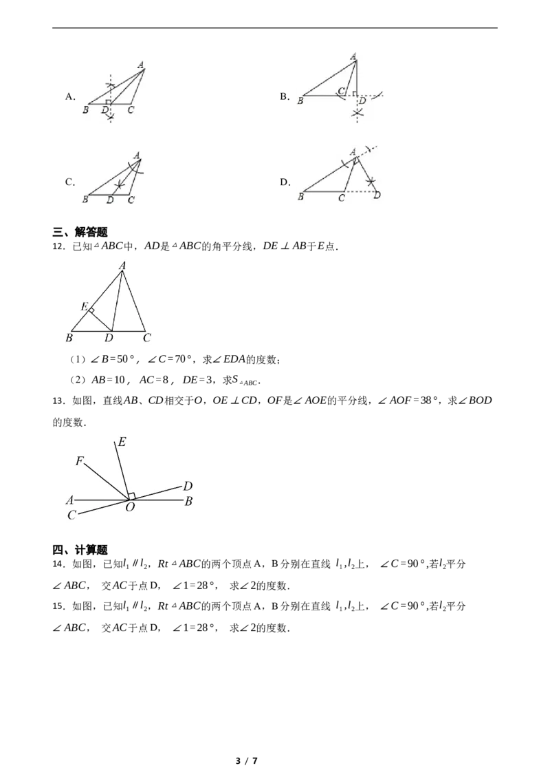 5.2简单的轴对称图形（含答案）_北师大初中数学_7下-北师大版初中数学_7下-初中数学北师大版（2025春季新版）持续更新_6.习题试卷_同步练习_第1套（齐全）