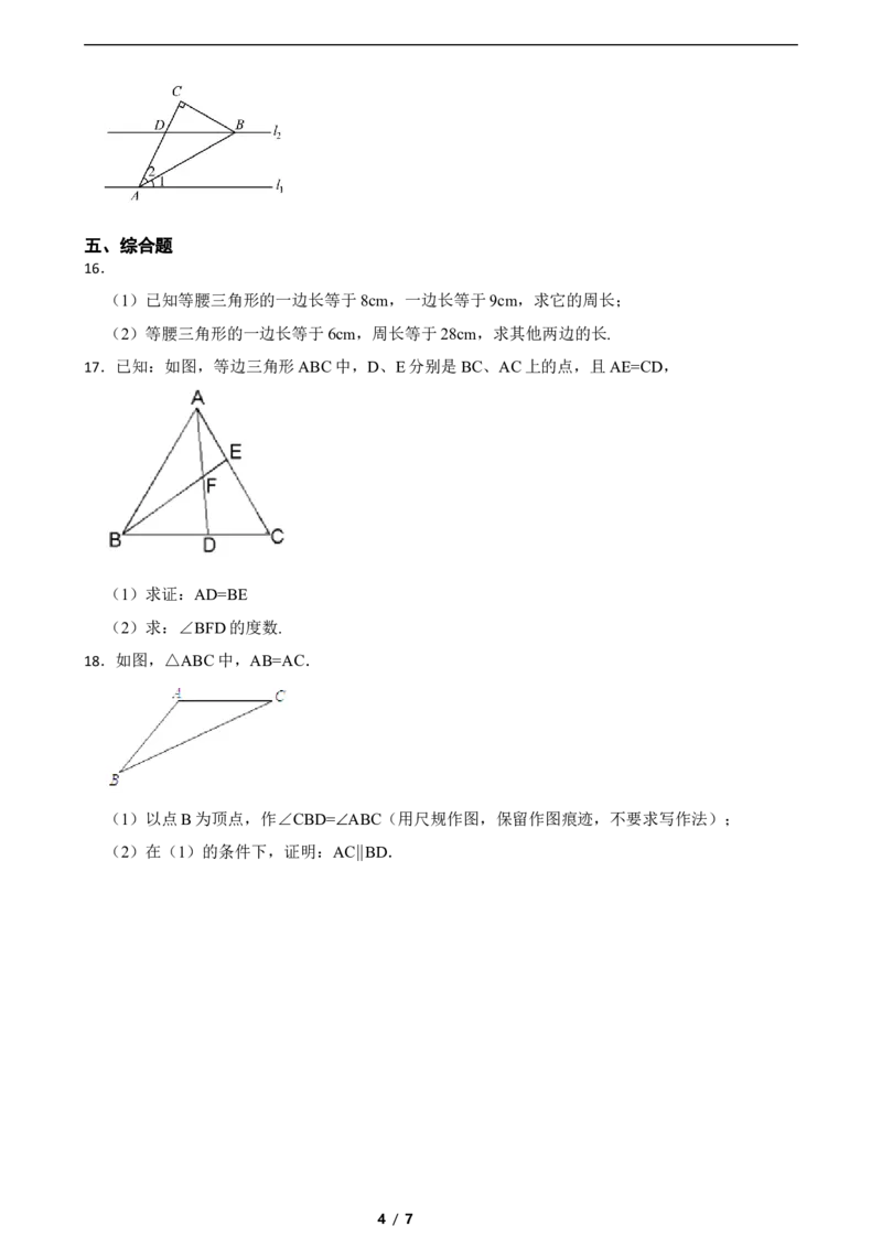 5.2简单的轴对称图形（含答案）_北师大初中数学_7下-北师大版初中数学_7下-初中数学北师大版（2025春季新版）持续更新_6.习题试卷_同步练习_第1套（齐全）
