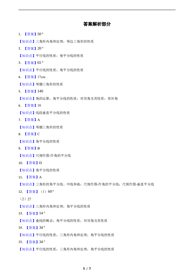 5.2简单的轴对称图形（含答案）_北师大初中数学_7下-北师大版初中数学_7下-初中数学北师大版（2025春季新版）持续更新_6.习题试卷_同步练习_第1套（齐全）