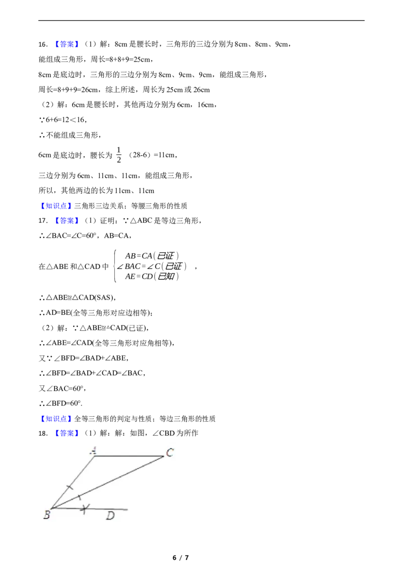 5.2简单的轴对称图形（含答案）_北师大初中数学_7下-北师大版初中数学_7下-初中数学北师大版（2025春季新版）持续更新_6.习题试卷_同步练习_第1套（齐全）