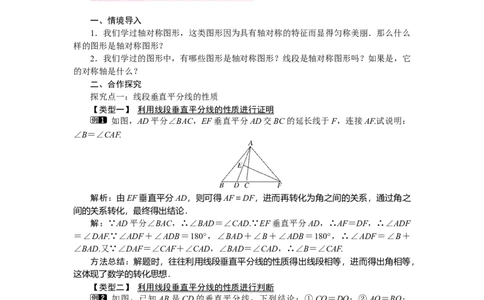 5.3第2课时线段垂直平分线的性质_北师大初中数学_7下-北师大版初中数学_7下-初中数学北师大版（旧版）赠送_03教案_全册教案（第1套）