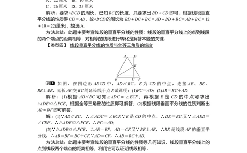 5.3第2课时线段垂直平分线的性质_北师大初中数学_7下-北师大版初中数学_7下-初中数学北师大版（旧版）赠送_03教案_全册教案（第1套）