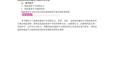 5.3第2课时线段垂直平分线的性质_北师大初中数学_7下-北师大版初中数学_7下-初中数学北师大版（旧版）赠送_03教案_全册教案（第1套）