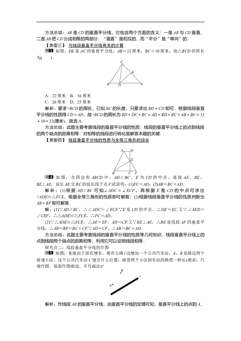 5.3第2课时线段垂直平分线的性质_北师大初中数学_7下-北师大版初中数学_7下-初中数学北师大版（旧版）赠送_03教案_全册教案（第1套）