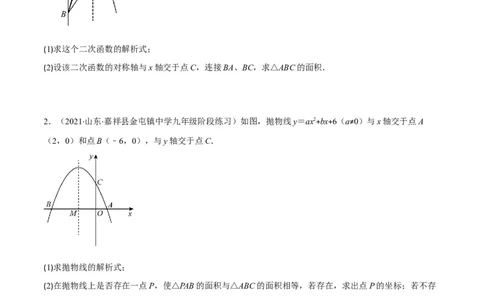 专题06待定系数求二次函数的解析式(原卷版)（重点突围）_北师大初中数学_9上-北师大版初中数学_06专项讲练_学霸满分2022-2023学年九年级数学上册重难点专题提优训练（北师大版）