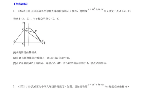 专题06待定系数求二次函数的解析式(原卷版)（重点突围）_北师大初中数学_9上-北师大版初中数学_06专项讲练_学霸满分2022-2023学年九年级数学上册重难点专题提优训练（北师大版）
