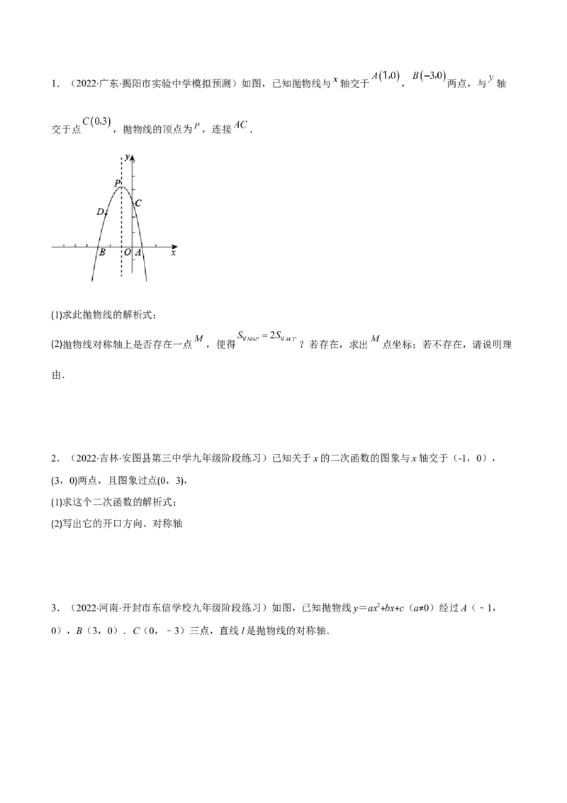 专题06待定系数求二次函数的解析式(原卷版)（重点突围）_北师大初中数学_9上-北师大版初中数学_06专项讲练_学霸满分2022-2023学年九年级数学上册重难点专题提优训练（北师大版）