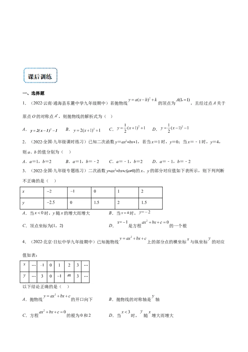 专题06待定系数求二次函数的解析式(原卷版)（重点突围）_北师大初中数学_9上-北师大版初中数学_06专项讲练_学霸满分2022-2023学年九年级数学上册重难点专题提优训练（北师大版）