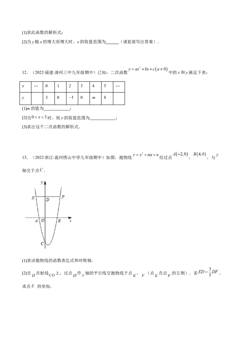 专题06待定系数求二次函数的解析式(原卷版)（重点突围）_北师大初中数学_9上-北师大版初中数学_06专项讲练_学霸满分2022-2023学年九年级数学上册重难点专题提优训练（北师大版）
