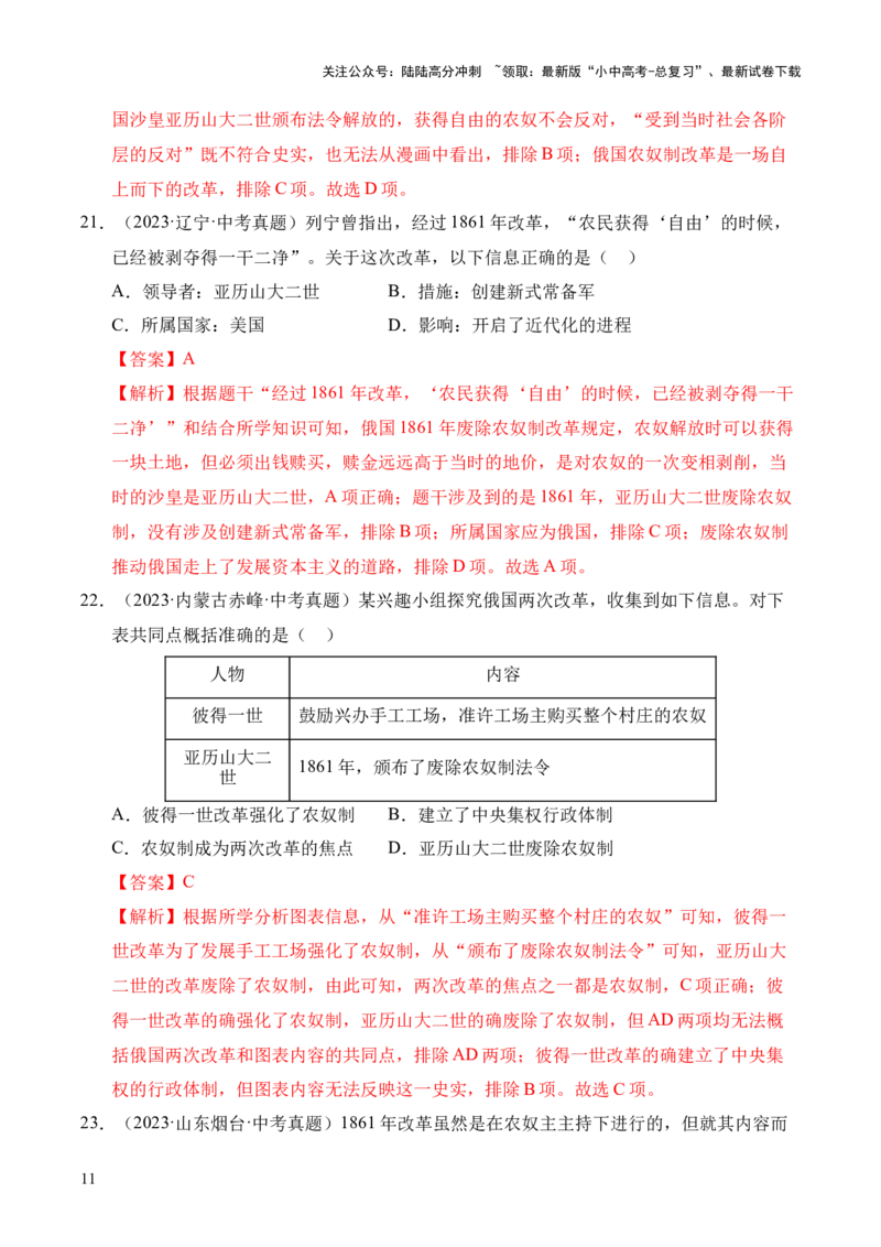 专题27殖民地人民的反抗与资本主义制度的扩展&middot;选择题（全国通用）（解析版）_02中考总复习（2026版更新中）_06-历史-中考总复习_2026年中考复习（更新中）